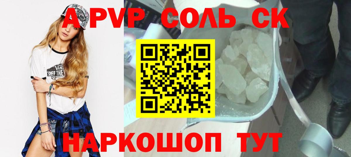 Alfa_PVP Соль  Вход с VPN  Alpha-PVP мука  Таганрог  Alpha-PVP Соль 