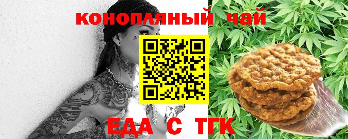 Таганрог  Cannafood марихуана  Вход с VPN 
