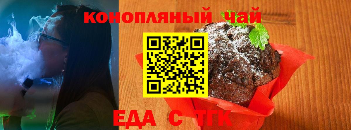Еда ТГК марихуана Таганрог