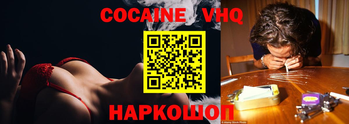 Кокаин VHQ  Cocaine Эквадор  Таганрог  КОКАИН  Вход с VPN 