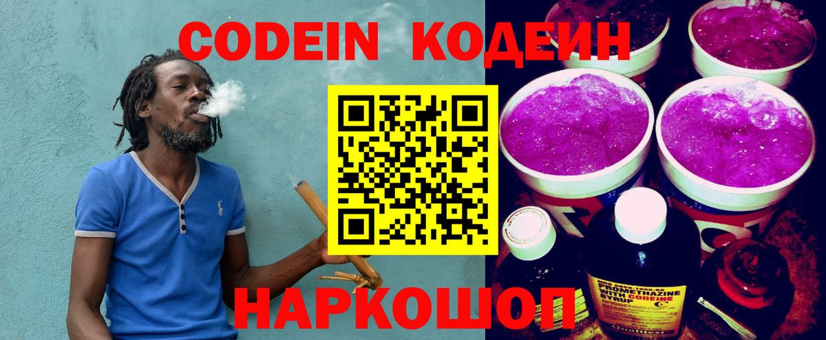 Таганрог  Codein Purple Drank  Вход с VPN 