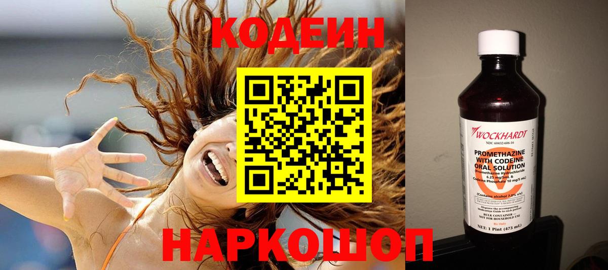 Codein Purple Drank Таганрог