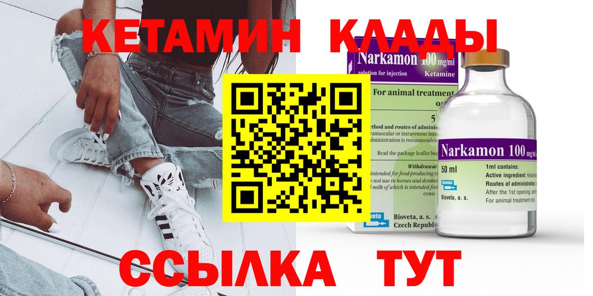 КЕТАМИН VHQ Таганрог
