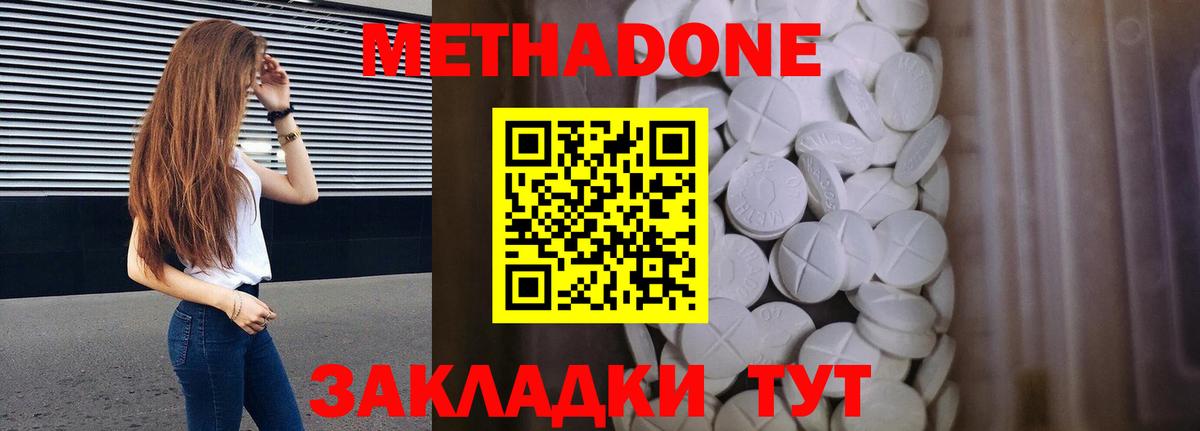 Метадон methadone Таганрог