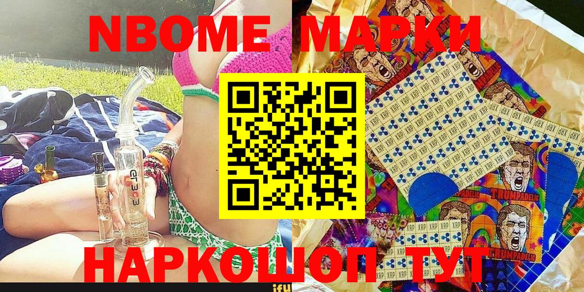 Марки 25I-NBOMe 1,5мг  Вход с VPN  Марки 25I-NBOMe 1,5мг  Таганрог 