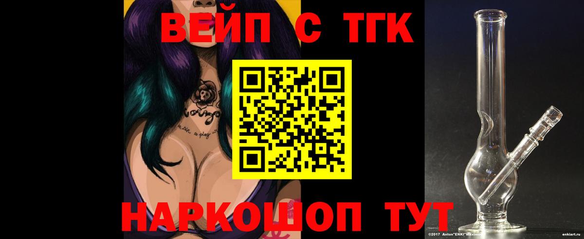 Дистиллят ТГК вейп с тгк  Вход с VPN  Таганрог  ТГК жижа 
